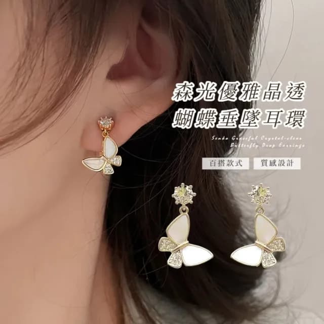 【心動閃耀】森光優雅晶透蝴蝶垂墜耳環(氣質 閃亮 耳針 水鑽耳釘 森系耳飾 小巧 約會 日常 百搭)