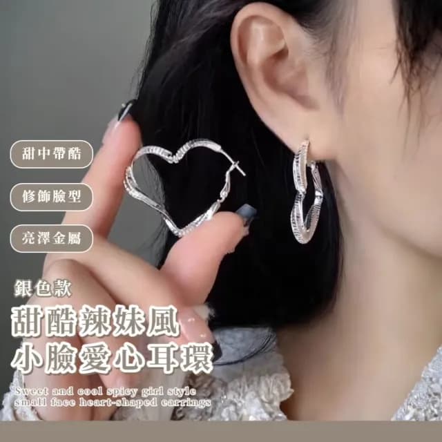 【輕奢單品】甜酷辣妹風小臉愛心耳環(修飾臉型 方圓臉 圈圈耳環 耳釘 耳飾)