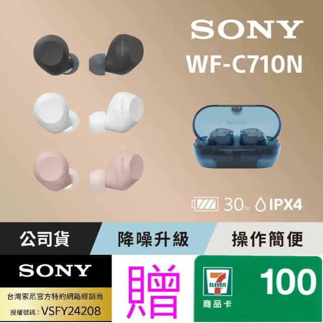 【SONY 索尼】WF-C710N 真無線藍牙耳機(台灣公司貨保固12個月)