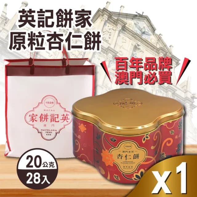 【美式賣場】英記餅家 原粒杏仁餅 20g*28入*1盒(中秋年節禮盒)