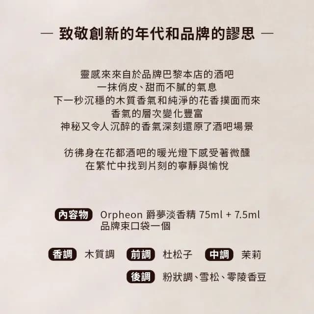【Diptyque】爵夢淡香精禮盒 75ml+7.5ml(國際航空版)