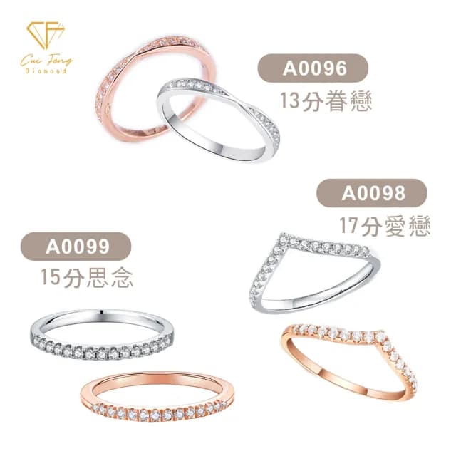 【CF鑽飾】排戒系列 線戒多款任選 七夕特談(莫桑鑽 線戒 女戒 鑽戒 情人節 生日 開運 尾戒)
