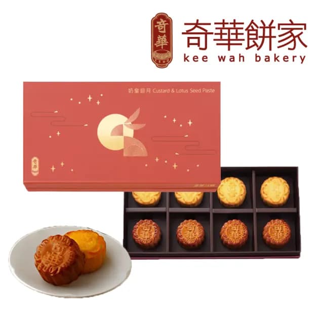 【奇華】奶黃迎月禮盒_2025中秋月餅(2品8入 錦盒 附提袋)