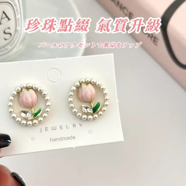 【可愛花朵】鬱金香珍珠耳環1對(鑲鑽 法式 甜美 復古 圓圈 耳墜 耳飾 耳針 耳釘 首飾 氣質 閨蜜 禮物)