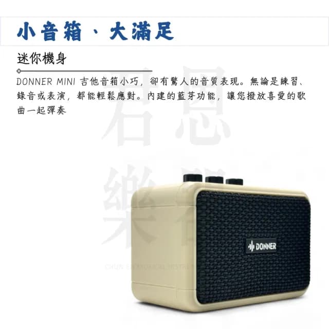 【Donner】DA-10B 5瓦電吉他藍芽音箱／極簡不凡(吉他音箱 藍芽 樂器音箱 音響 喇叭 桌上型音箱 Amp)