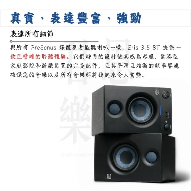 【Presonus】Eris 3.5BT 2nd 第二代藍芽監聽喇叭 黑色款／極致聲學(E3.5 家用喇叭 錄音室喇叭 電腦喇叭)