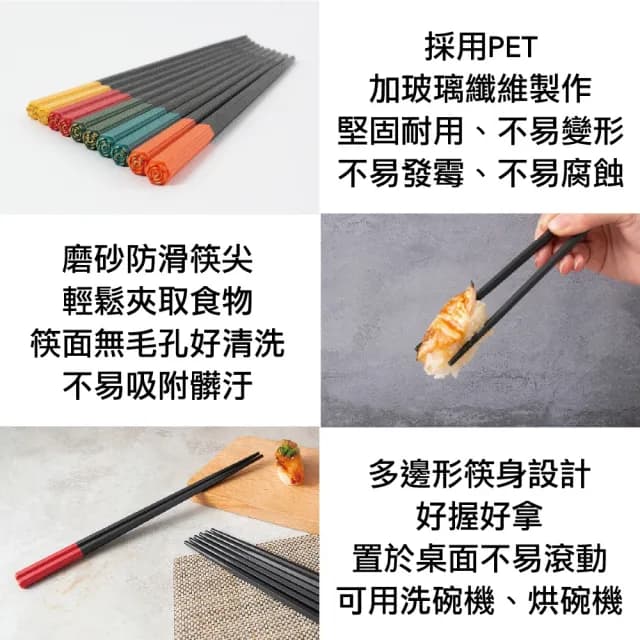 【UdiLife】樂司廚品 五行好食筷 5雙入/組(多色/筷子/餐具/露營/環保/洗碗機烘碗機適用)