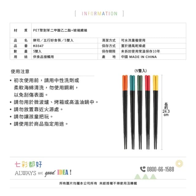 【UdiLife】樂司廚品 五行好食筷 5雙入/組(多色/筷子/餐具/露營/環保/洗碗機烘碗機適用)