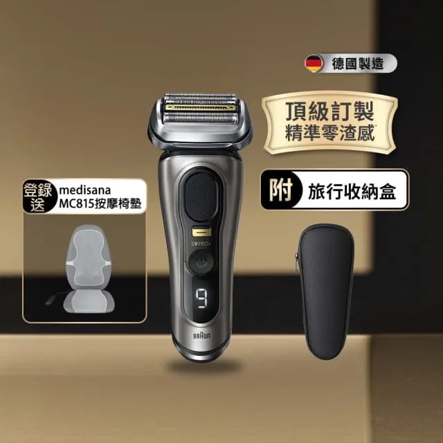 【德國百靈BRAUN】旗艦9系PRO+電動刮鬍刀/電鬍刀 附旅行收納盒☆(9515s)
