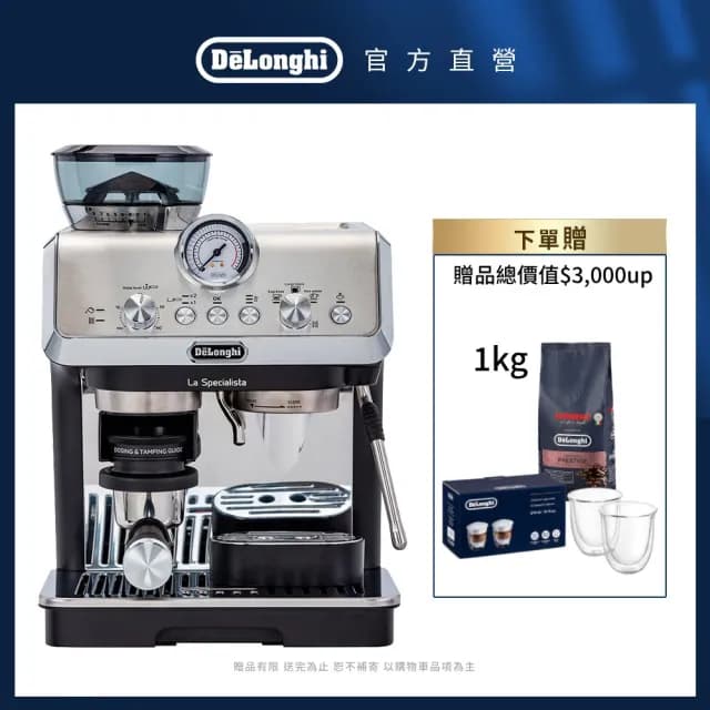 【Delonghi】官方直營 EC9155.MB 半自動義式咖啡機