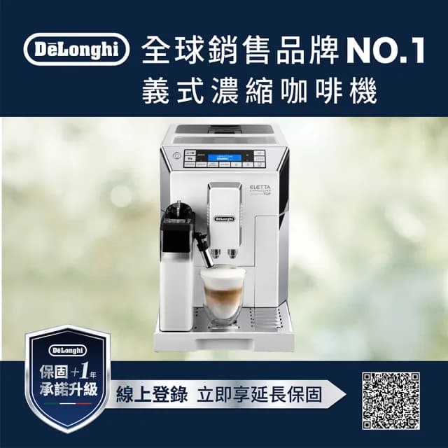 【Delonghi】官方直營 ECAM 45.760.W 全自動義式咖啡機