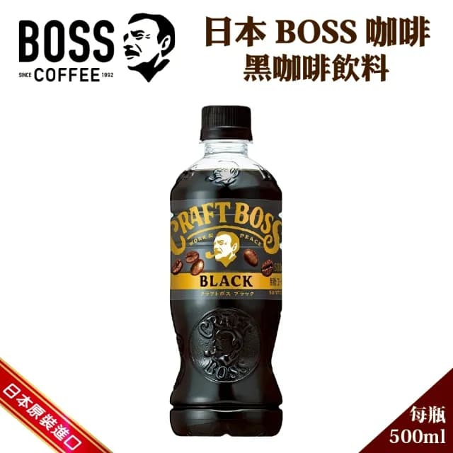 【BOSS】日本SUNTORY三多利 BOSS咖啡 無糖黑咖啡 500mlx24入 精品級咖啡/中秋/烤肉聚會