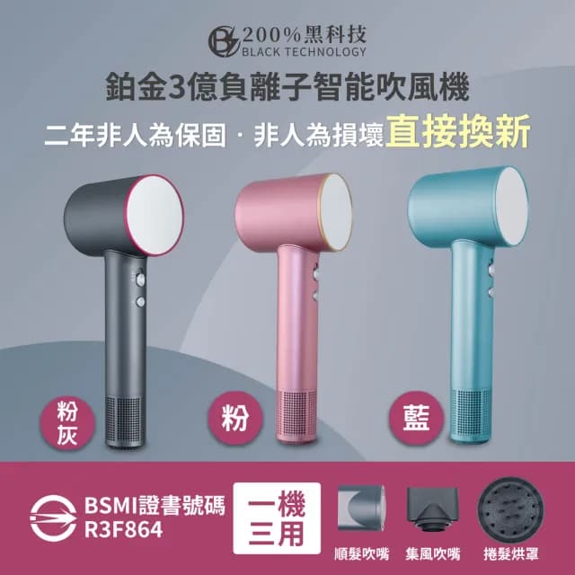 【微糖嚴選】獨家3億負離子吹風機(含3件配件/組*1組)