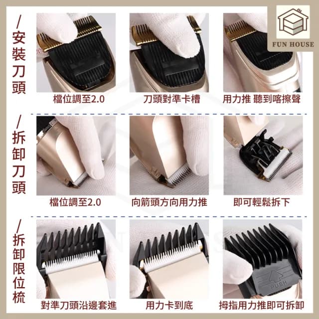 【FUN HOUSE】電動理髮器(電剪 電推 理髮器 刮鬍刀 剃頭 電動理髮 剃刀 理髮刀 剪髮器 剪髮)