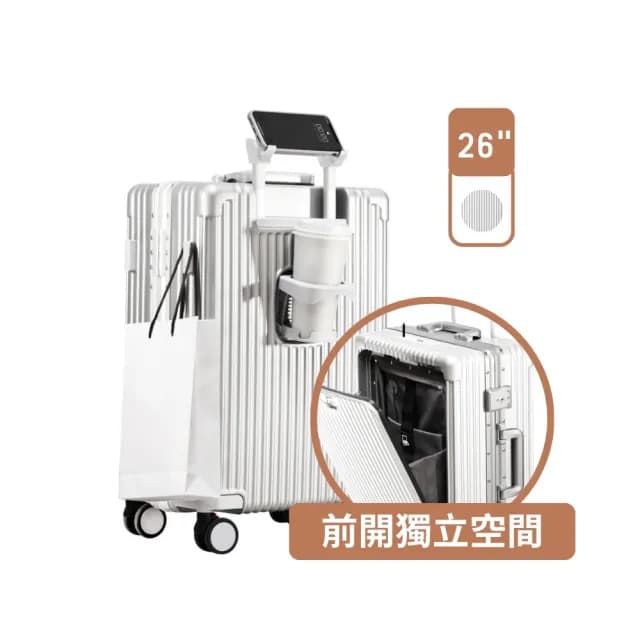 【Arlink】26吋 前開式行李箱 鋁框行李箱(鋁框箱/行李箱26吋/旅行箱/拉桿箱/行李箱套)