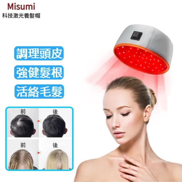 Misumi養髮帽(Led激光養髮帽 120顆科技LED燈珠 強健髮根 護理頭皮 生日禮物 父親節長輩禮物)