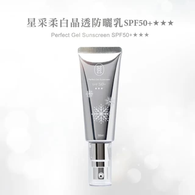 【Starnic 星采保養品】柔白晶透防曬乳SPF50+★★★(50ml兩入組)