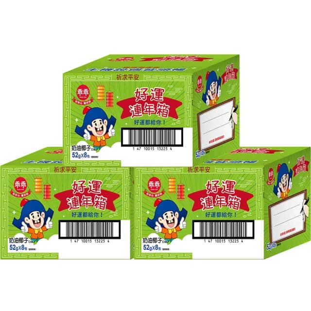 【乖乖】好運連年箱-奶油椰子(52g*8包)三入組(送禮/拜拜/順利/好運/平安)(中元/拜拜)