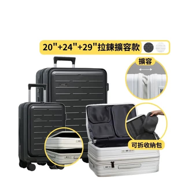 【Arlink】百變箱 20+24+29吋 可擴充行李箱 1:9+55 雙開行李箱(行李箱上掀式/行李箱組/行李袋)