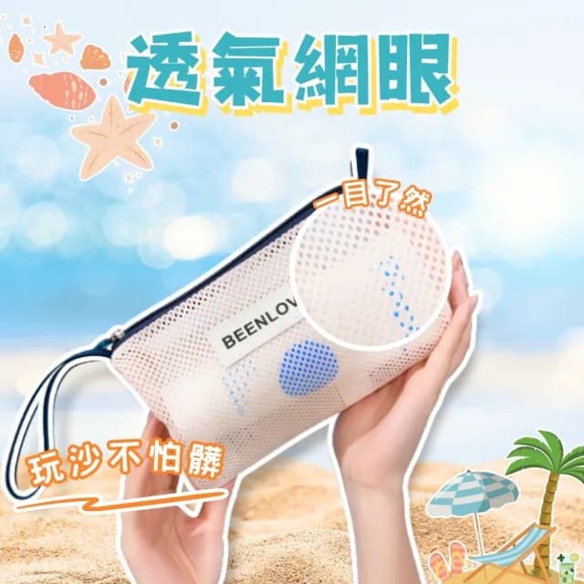 【享屋】情人節禮物 七夕 沙灘包-小號 海灘包 游泳包 游泳袋 網眼沙灘包 洗漱包 購物袋 網紗包 時尚包 泳衣