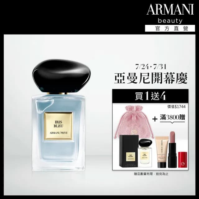 【ARMANI 亞曼尼】官方直營 高級訂製淡香水花園 50ml(多款任選/GIORGIO ARMANI)