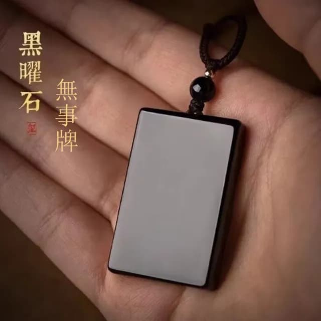 【Penny珮妮】烏金黑曜石無事牌吊墜項鍊2款可選(母親節 送女友 送男友 情人節 生日 交換禮物 尾牙 新年)
