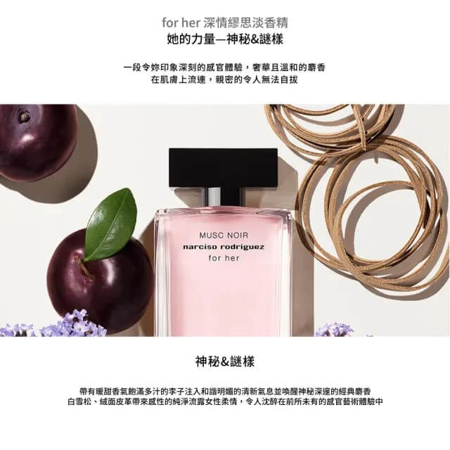 【NARCISO RODRIGUEZ】官方直營 for her 深情繆思淡香精 30ml(限量直降半價組)
