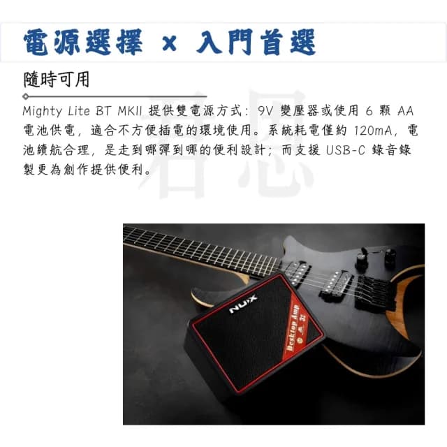 【NUX】Mighty Lite BT MKII 迷你藍芽吉他音箱／享受音樂律動(無線 錄音介面 擴大機 電吉他 貝斯)
