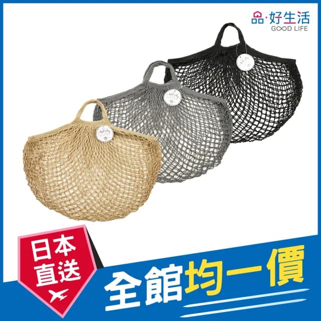 【GOOD LIFE 品好生活】父親節禮物 素色透視編織手提袋/購物袋（44x40cm）(日本直送 均一價)