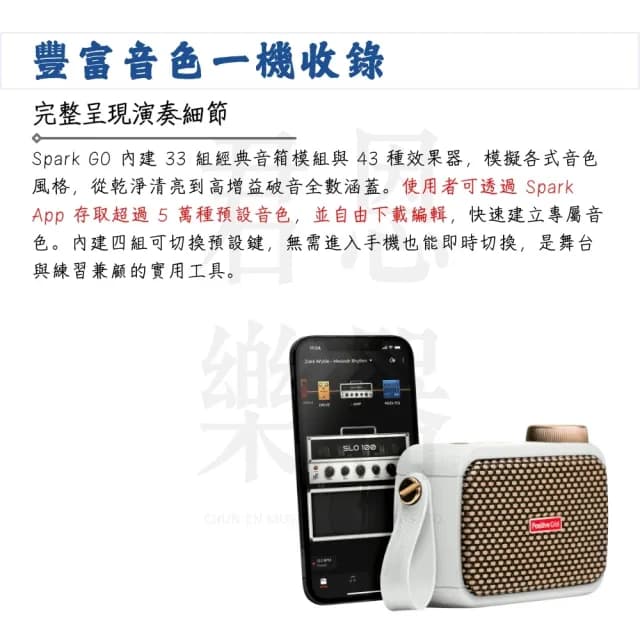 【Positive Grid】Spark GO 5瓦吉他藍芽音箱 白色款／讓音樂更簡單(效果器 藍芽 貝斯 音響 播客 直播)