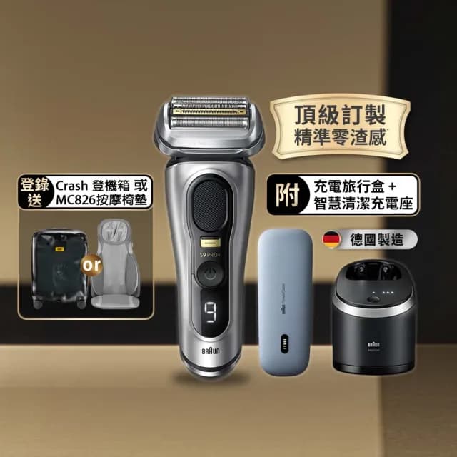 【德國百靈BRAUN全配款】旗艦9系PRO+電動刮鬍刀/電鬍刀 附充電旅行盒+智慧清潔充電座☆(9577cc)