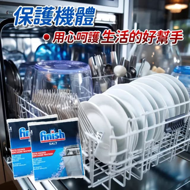 【finish】洗碗機專用 軟化鹽 軟水鹽 1kg/包(正品平輸/ 每次一包/硬水區必備/軟化水質/預防水垢/保養機體)