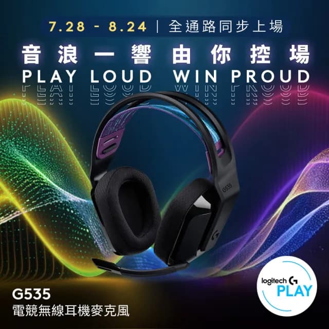 【Logitech G】G535 Wireless電競耳麥