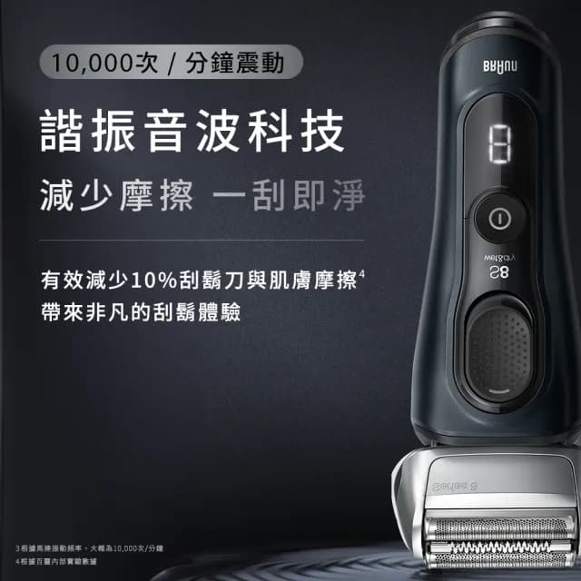 【德國百靈BRAUN】8系列 智美音波電動刮鬍刀/電鬍刀 德國製造(8410s)