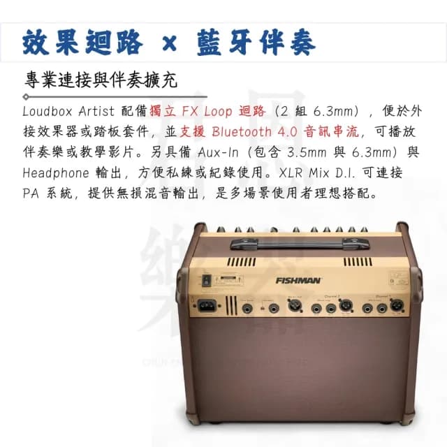 【FISHMAN】Loudbox Artist 木吉他藍芽音箱／創新拾音技術(吉他音箱 樂器 音響 喇叭 前級 擴大機 PA系統)