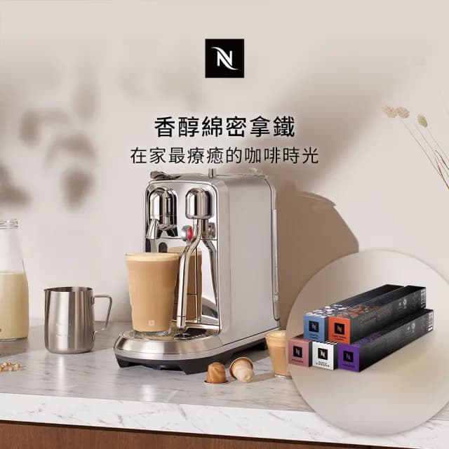 【Nespresso】膠囊咖啡機 Creatista Plus不鏽鋼金屬色 義式 送禮 入厝 奶泡機(訂製咖啡時光50顆組)