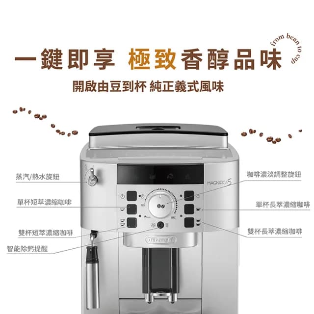 【Delonghi 迪朗奇】官方直營 ECAM 22.110.SB 全自動義式咖啡機(2025入門首選)