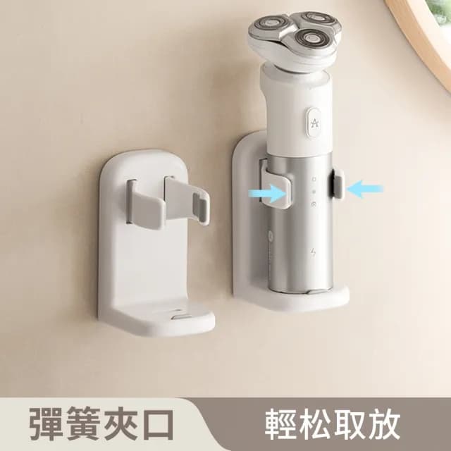 【hoi! 好好生活】懶角落壁掛電動刮鬍刀置物架