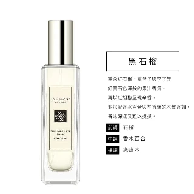【Jo Malone】香水 30ml 附原廠禮盒(多款任選.英國梨小蒼蘭/鼠尾草海鹽/黑莓子/藍風鈴/黑石榴-國際航空版)