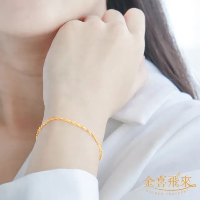 【金喜飛來】黃金手鍊多選水波蕭邦豬鼻麻花款(0.43錢±0.05)