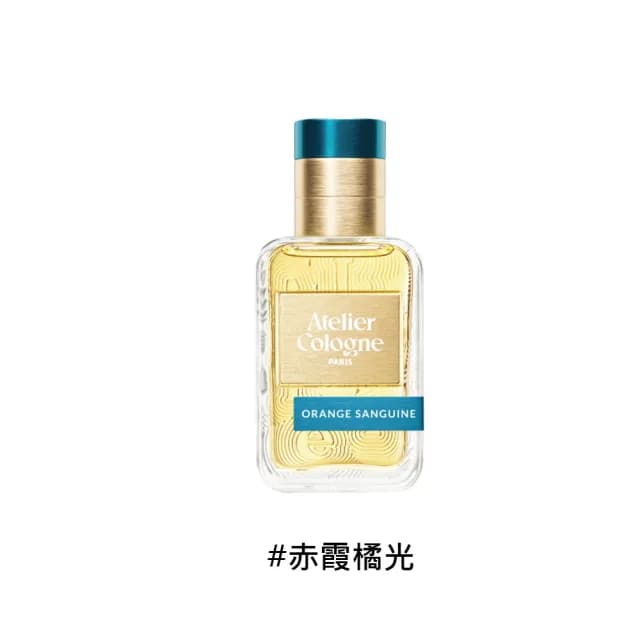【Atelier Cologne】淡香精 30ml 無極烏龍/赤霞橘光/忘情岩蘭(國際航空版)