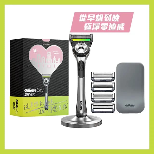 【Gillette 吉列】Labs 極光系列刮鬍刀-1刀架1旅行盒5刀頭(情人節心禮盒)