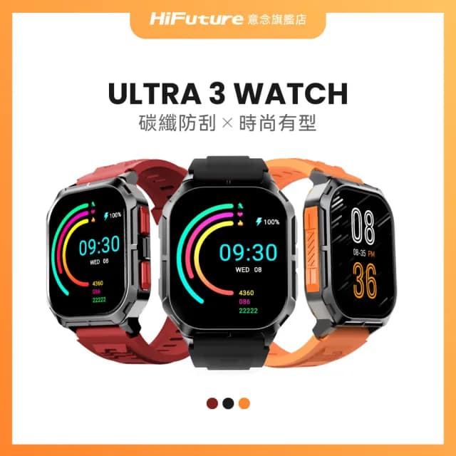 【HiFuture】Ultra 3 運動型智慧手錶