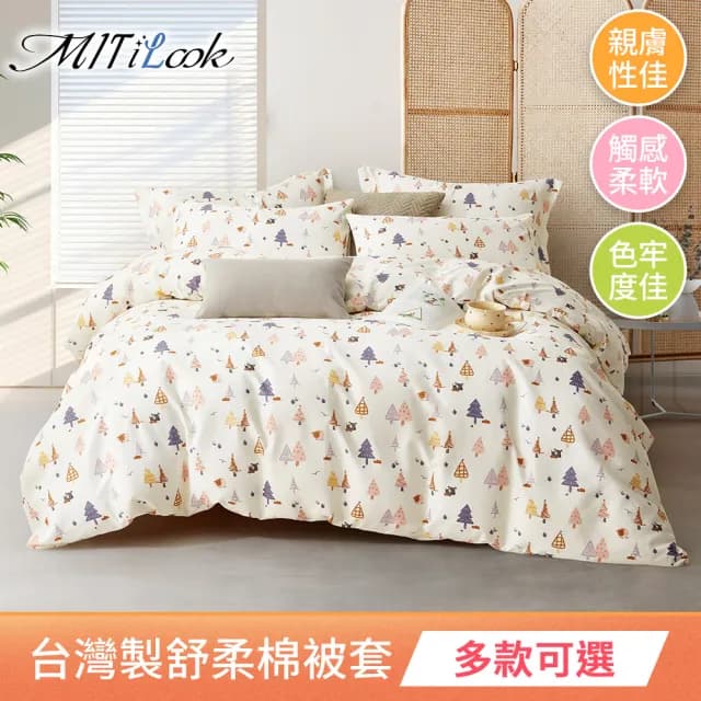 【MIT iLook】台灣製 絲柔棉被套(單人/雙人/多款可選)
