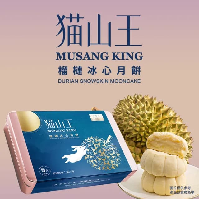 【余仁生】貓山王榴槤冰心月餅 X 4盒-贈2個保冷袋(玫瑰金鐵盒 中秋送禮首選)