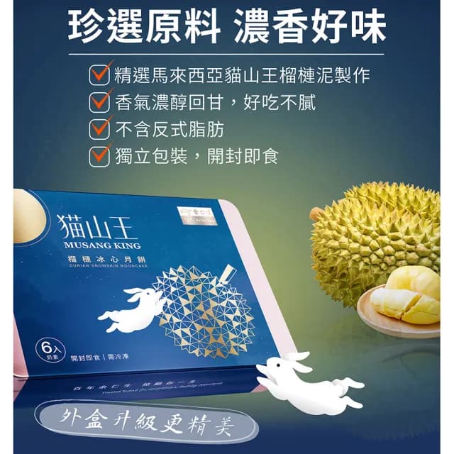 【余仁生】貓山王榴槤冰心月餅 X 4盒-贈2個保冷袋(玫瑰金鐵盒 中秋送禮首選)