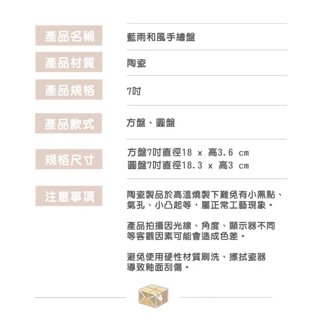 【渥思】藍雨和風手繪盤-7吋(圓盤.方盤.深盤.盤子.陶瓷餐具)