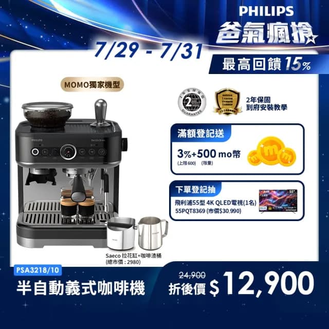 【Philips 飛利浦】半自動研磨義式咖啡機 PSA3218/10-大全配組