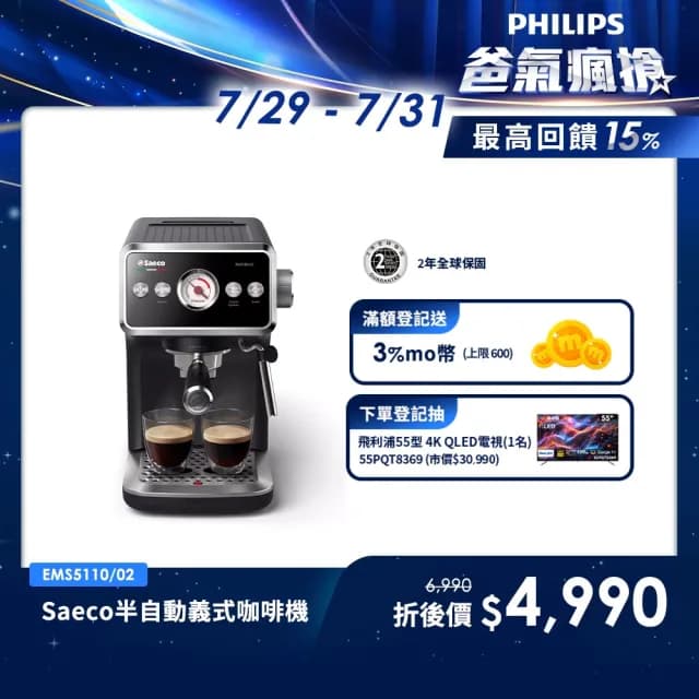 【Philips 飛利浦】Saeco 半自動義式咖啡機(EMS5110/02)