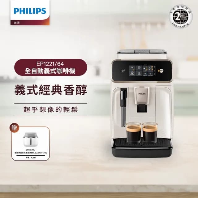 【Philips 飛利浦】2025新機上市 全自動義式咖啡機(EP1221/64)+星視界透視海星氣炸鍋7.2L(NA341/10)